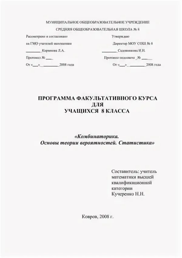 Программа факультатива по математике 8 класс. Программа факультатива по математике 8 класс