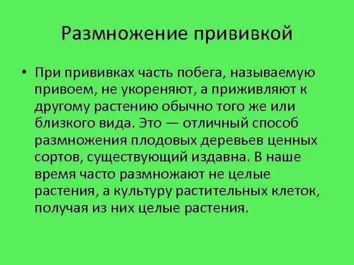 Вегетативное размножение прививкой инструкция. Размножение прививкой. Размножение растений прививкой. Размножение прививкой кратко. Прививка растений вегетативное размножение.