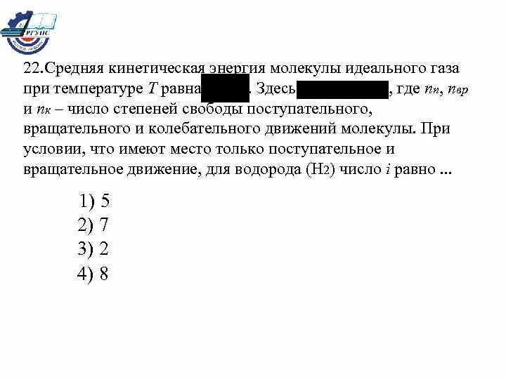 Средняя кинетическая энергия молекулы водорода. Число степеней свободы поступательного движения равно. число степеней свободы молекул идеального газа. число степеней свободы колебательного движения. число колебательных степеней свободы молекулы.