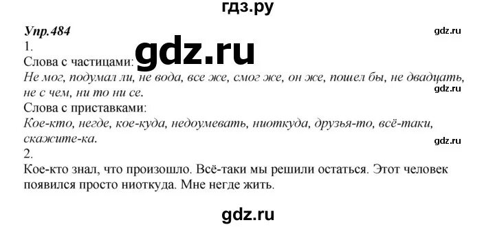 Русский язык 7 класс упражнение 484. Разумовская 7 класс учебник. Русский язык упражнение 484. Упражнение 484 по русскому языку 7 класс.