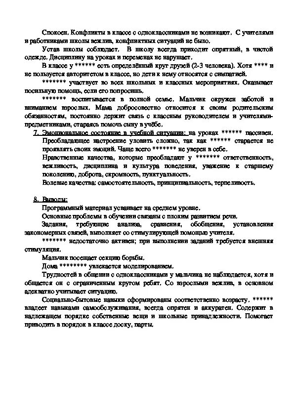 Характеристика на пмпк подготовительная группа. Характеристика на ребенка хорошая 9 класс на ПМПК. Психолого-педагогическая характеристика ученика 1 класса. Педагогическая характеристика на ученика 6 класса для ПМПК пример. Характеристика ученика на медико педагогическую комиссию.