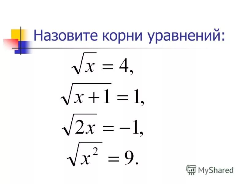Как разделить корень на число. Деление на корень. Деление корней с дробями. Как разделить корень на число. Умножение корней.