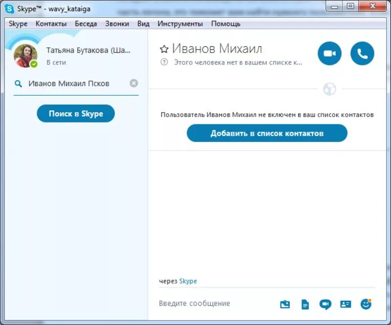 Где skype. Номер скайпа. контакты skype. skype + список контактов. как найти человека в скайпе.