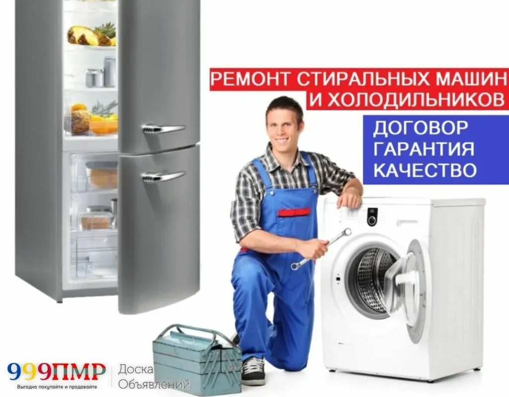 Фото холодильников стиральных машин. Ремонт холодильников и стиральных машин. Ремонт стиральных машин холодильников посудомоечных. Стиральная машина холодильник для визитки. Реклама стиральной машины и холодильника.