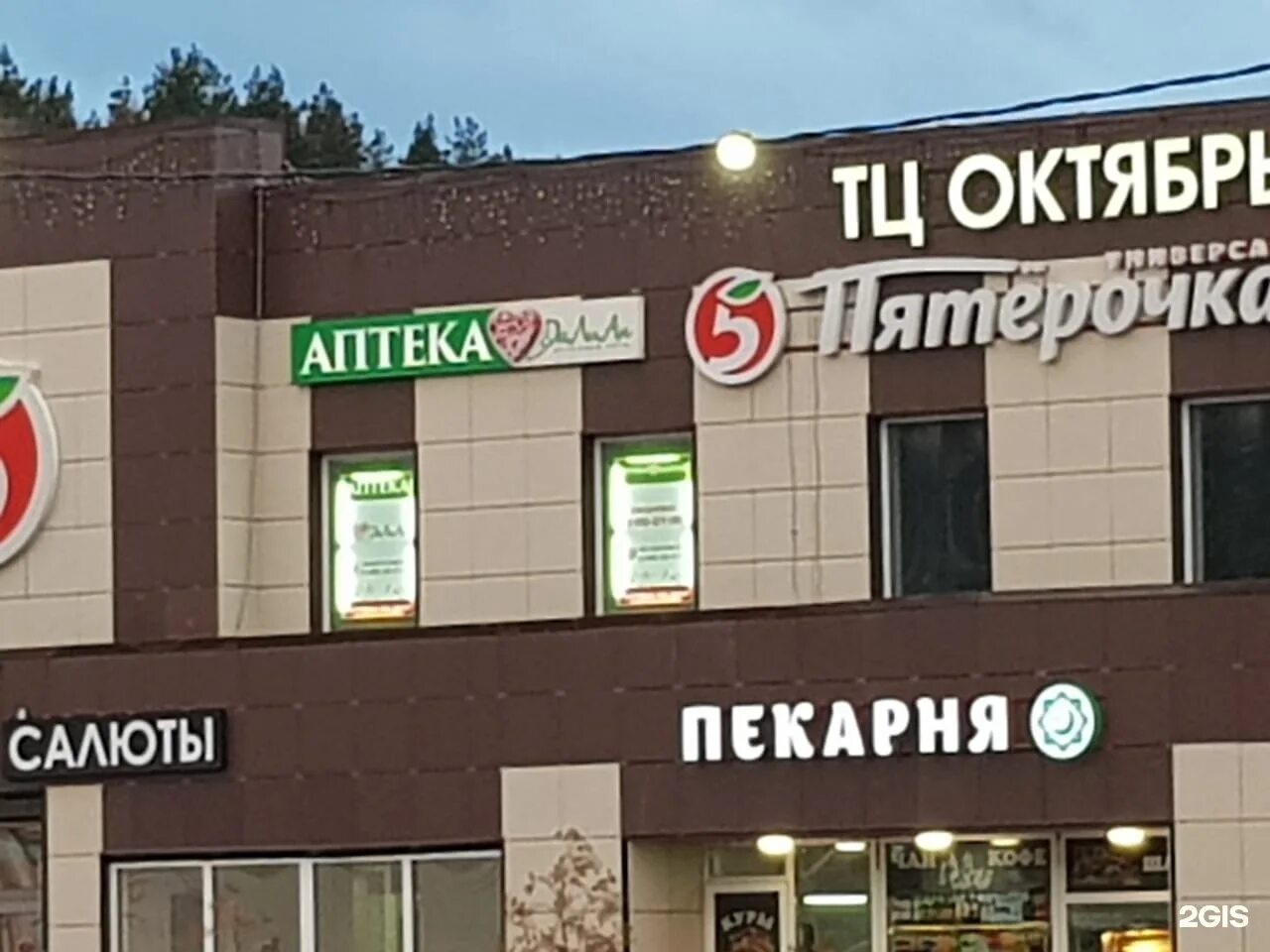 Аптека Октябрьская Фабрика