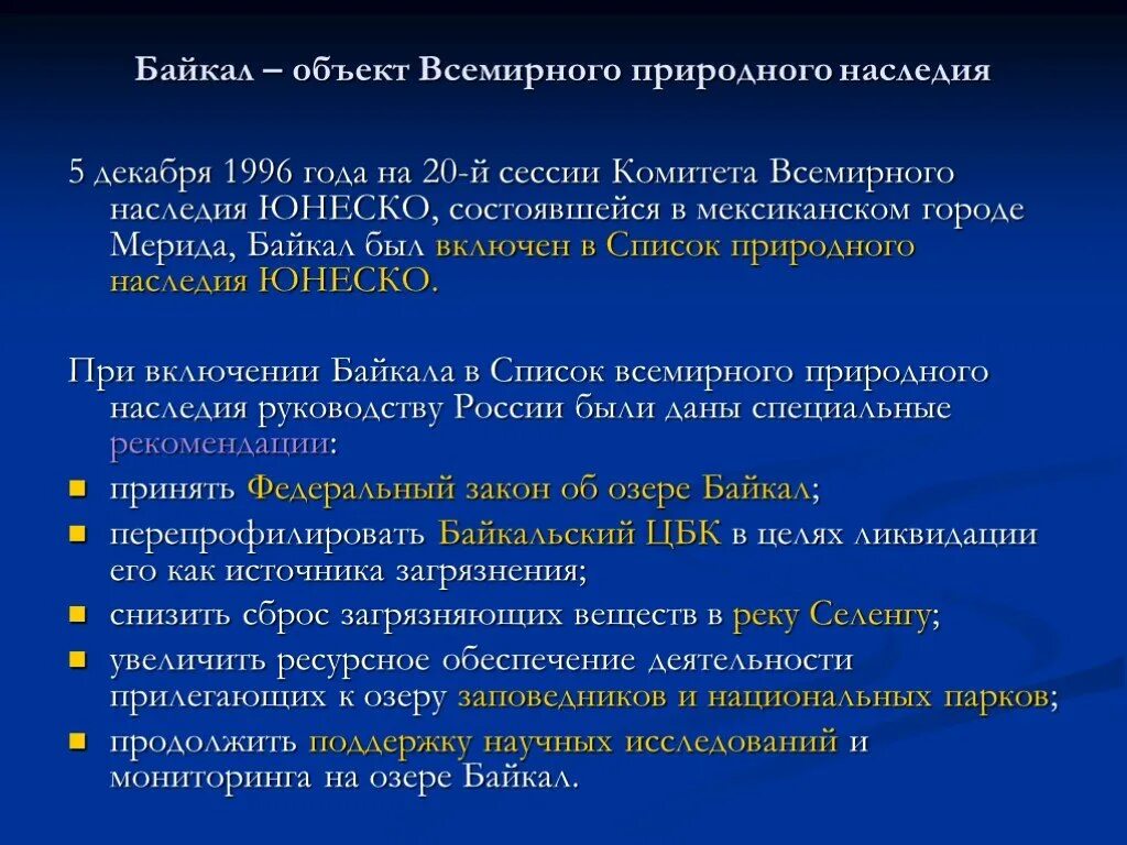 Почему озеро Байкал включено в список Всемирного наследия. Байкал обладает признаками Всемирного наследия. Байкал список Всемирного наследия. Почему Байкал включен в список Всемирного наследия ЮНЕСКО.