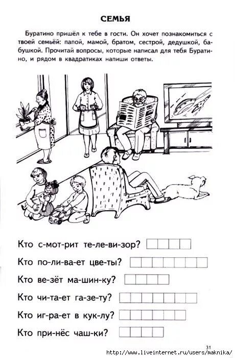Задания по чтению для 1 класса распечатать 0 0009 (548x700, 221Kb) Занятия по математике для дошкольников, Навыки чтения,
