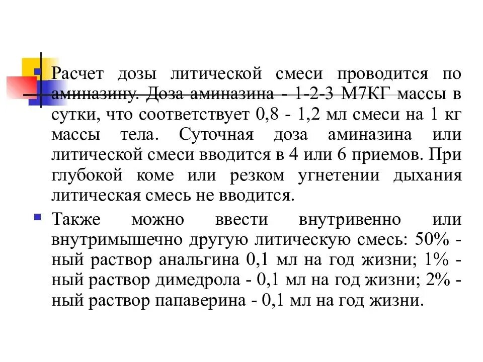 Литическая от температуры взрослому дозировка. Литическая смесь для детей дозировка в уколах. Аналитическая смесь от температуры детям в уколах. Литическая смесь грудничку. Литический укол от температуры взрослому дозировка.