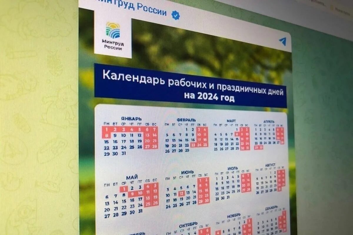Сколько выходных в майские праздники 2024 году. Праздники 2024. Российские праздники 2024. График праздников 2024. Май 2024 праздничные дни.