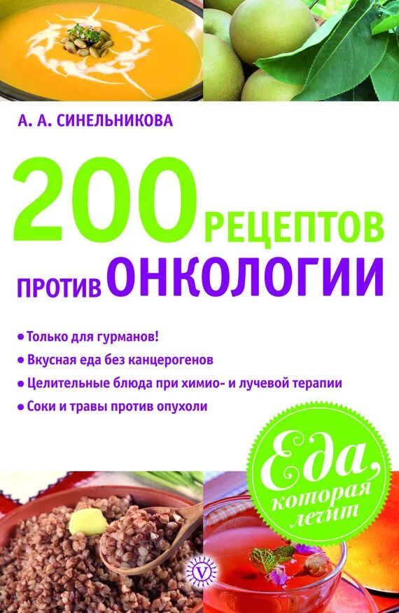 Продукты вызывающие онкологию. Питание приогнкологии. Блюда при онкологии. Продукты против рака список. Какие продукты можно есть при онкологии.