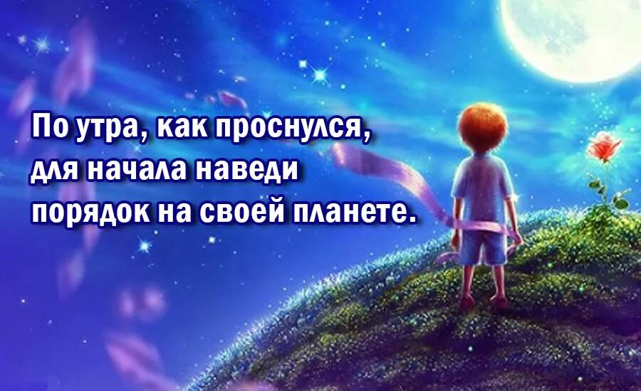 Есть друзья как звезды. Экзюпери про звезды. Экзюпери цитаты. Антуан де сент-Экзюпери цитаты. Искусство маленьких шагов Экзюпери.