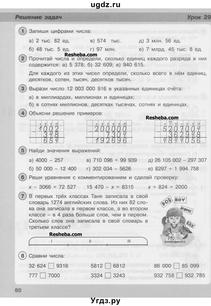 Задание на преобразования слова. Задача по первому классу упражнения 31. Игра преобразование слов. Игра преобразование слов петерсон 2 класс решение. Преобразование слов математика 2 класс петерсон ответы.