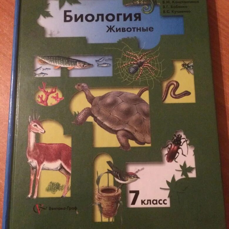 Биология 7 класс учебник боголюбова – Telegraph