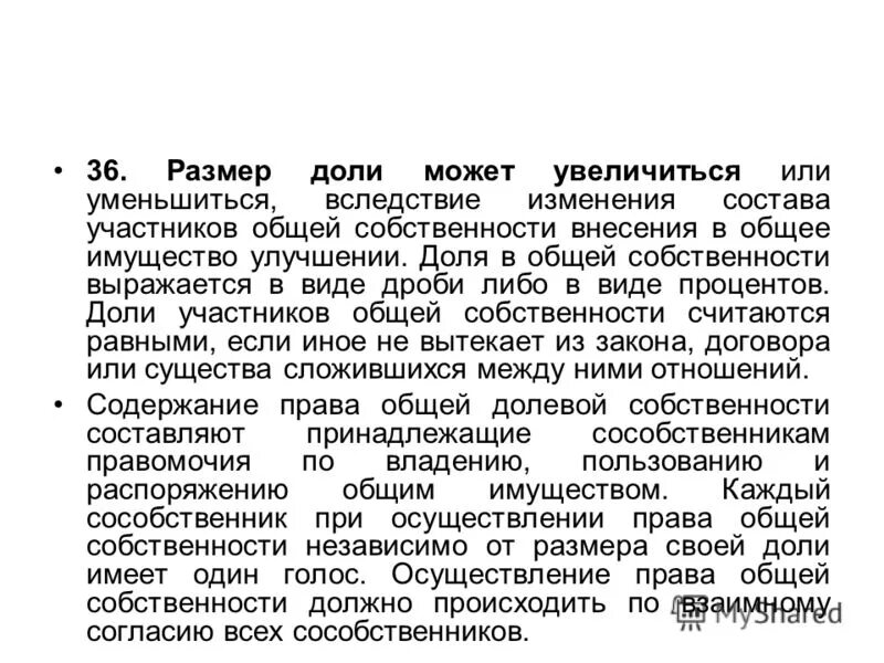 размер долей в общей собственности. определение долей в праве общей собственности. размер долей в общей собственности. размер долей в общей собственности. размер долей в общей собственности.