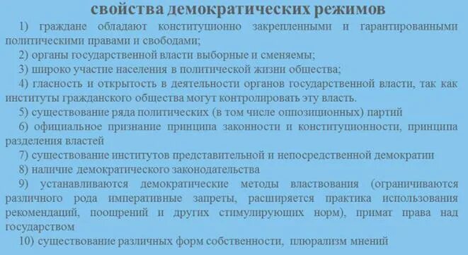 Методы демократии