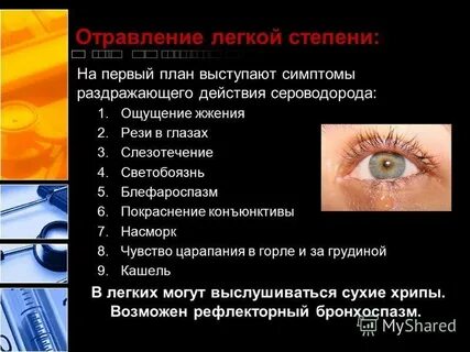 Интоксикация глаз