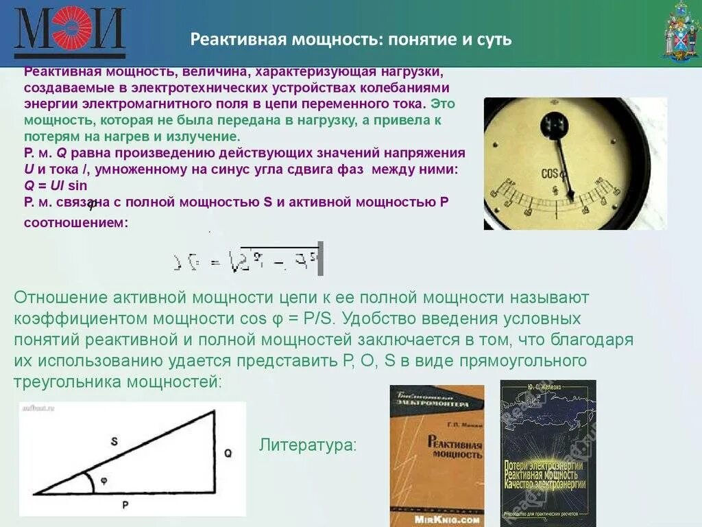 Составляющие полной мощности