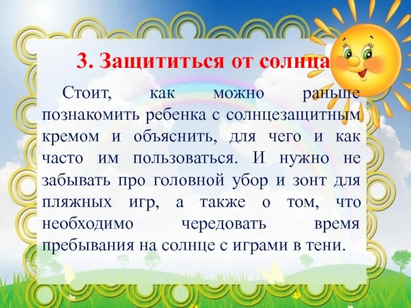 По летнему какое правило. Безопасность летом. Безопасность детей летом. Безопасное лето для дошкольников. Памятка безопасное лето для дошкольников.