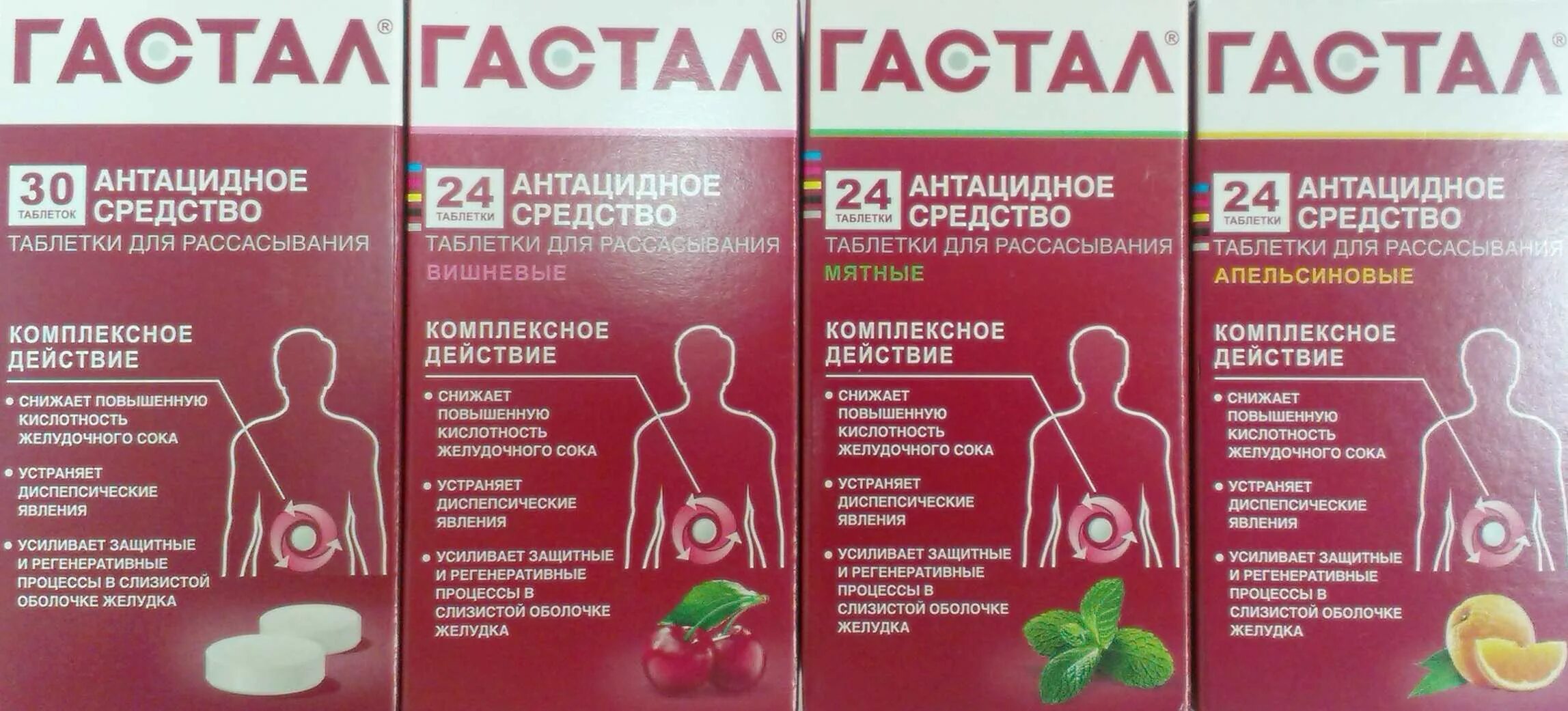 Можно ли беременным гастал. Гевискон таблетки при беременности. Гевискон инструкция. Можно ли беременным гастал. Можно ли беременным гастал.