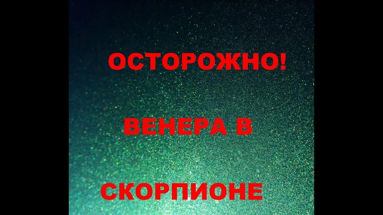 Мужчина с венерой в скорпионе. Мужчина с венерой в скорпионе. Мужчина с венерой в скорпионе. Мужчина с венерой в скорпионе. Мужчина с венерой в скорпионе.