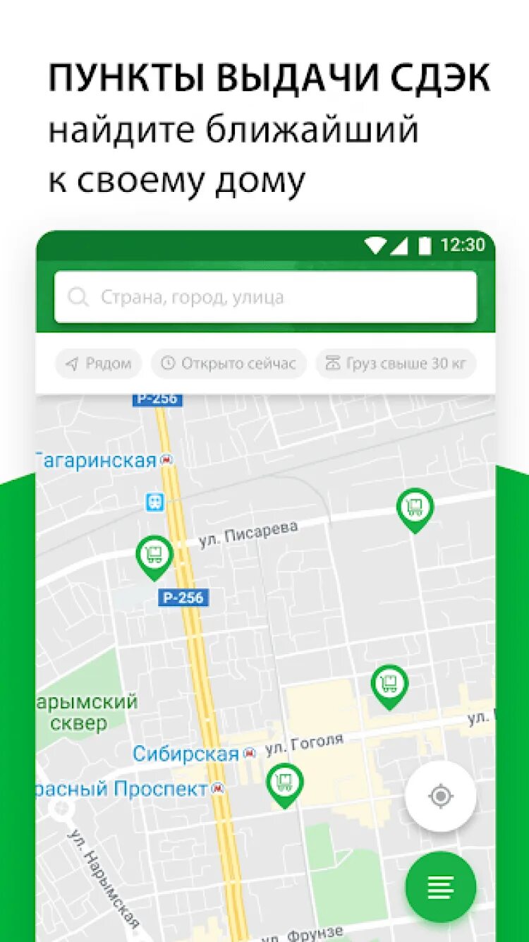 Сдэк cdek id. Приложение сдэк. cdek доставка. сдэк отслеживание в приложении. пункт выдачи сдэк рядом.