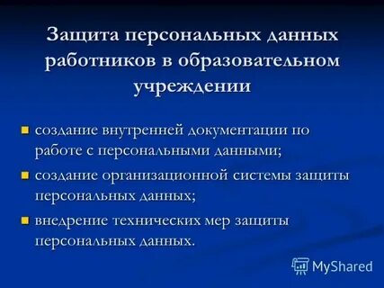 Отзыв персональных данных работника