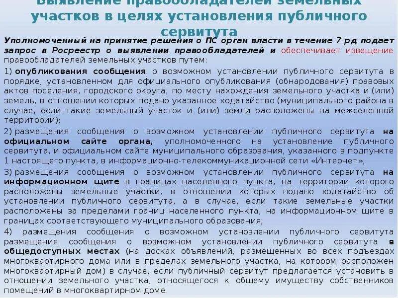 Порядок установления публичного сервитута. О возможном установлении публичного сервитута. Установление сервитута на земельный участок. Порядок установления публичного сервитута на земельный участок. Наложение сервитута