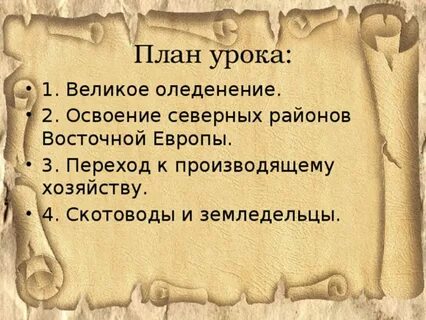 Древнейшие люди восточно европейской равнины