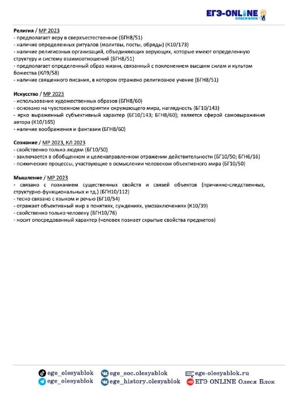все термины для егэ по обществознанию 2024. термины по обществознанию егэ. понятия по обществознанию для егэ. все термины для егэ по обществознанию 2024.