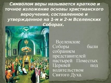 Что является основой нашей веры