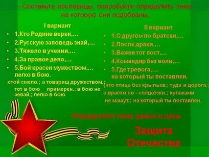 Пословицы о родине и ее защитниках
