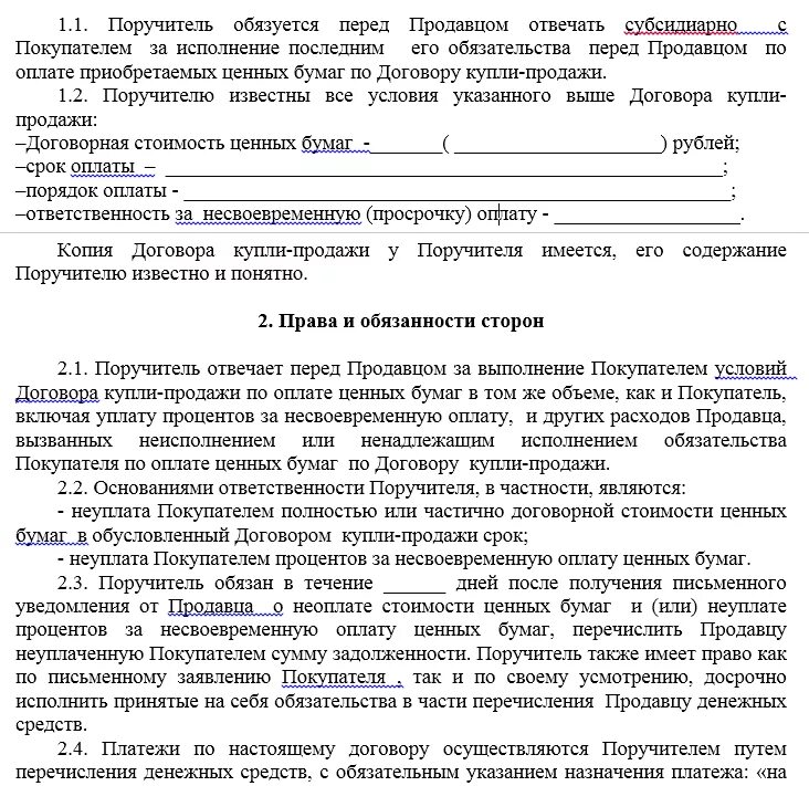 Договор купли продажи. Договор по купле продаже. Договор поставки купли продажи автозапчасти. Составление договора купли продажи. Неустойка по договору аренды