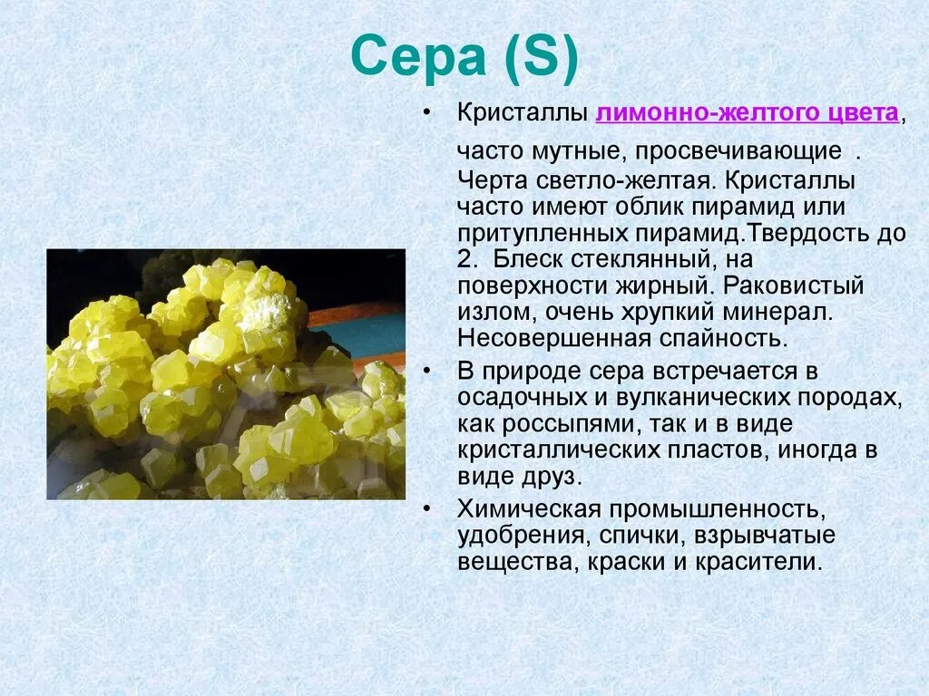 Почему сера желтая. Желтая сера. Кристаллы самородной серы. Сера минерал. Сера блеск.