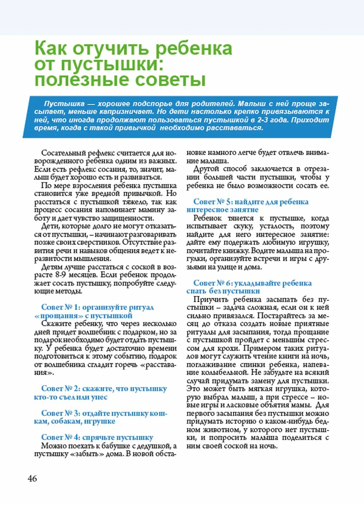 Как отучить ребенка от пустышки в 2. Как отучить ребёнка от пустышки в 1.5. как отучить ребёнка от пустышки в 3 года. как отучить ребёнка от пустышки в 1.8. памятка как отучить ребенка от пустышки.