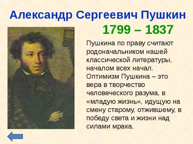 Проект на тему пушкин 5 класс О пушкине слово: Слово о Пушкине Правмир Книги для домашнего мастера книжный