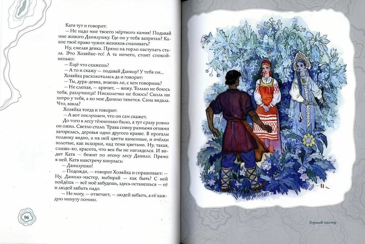хозяйка медной горы бажов. п п бажов сказы список. самые известные сказы бажова названия. горный мастер бажов иллюстрации. горный мастер краткое содержание.