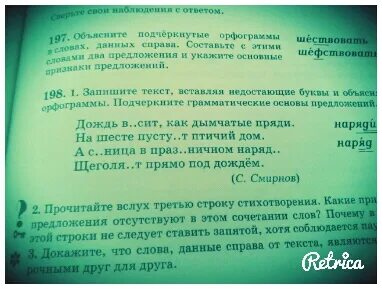 Русский язык задание 198