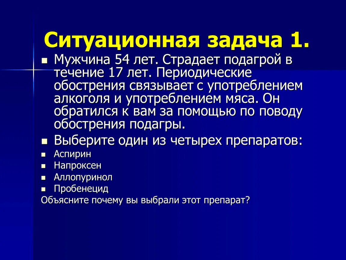 Анализы при подагре у мужчин. Аллопуринол подагра. Подагра лекарства при обострении. Снятие обострения подагры. Базисная терапия подагры.