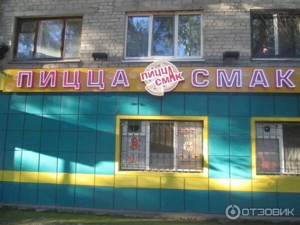 Тюмень улица 50 лет октября 33 смак. Пицца смак тюмень лесобаза. Пицца смак на 50 лет октября тюмень. 50 лет октября, 33. 50 лет октября, 33 меню.