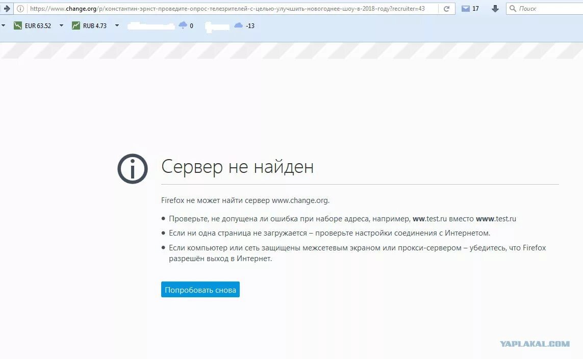 Что значит сервер не найден. Что значит сервер не найден