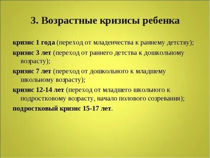 Кризис развития в раннем возрасте