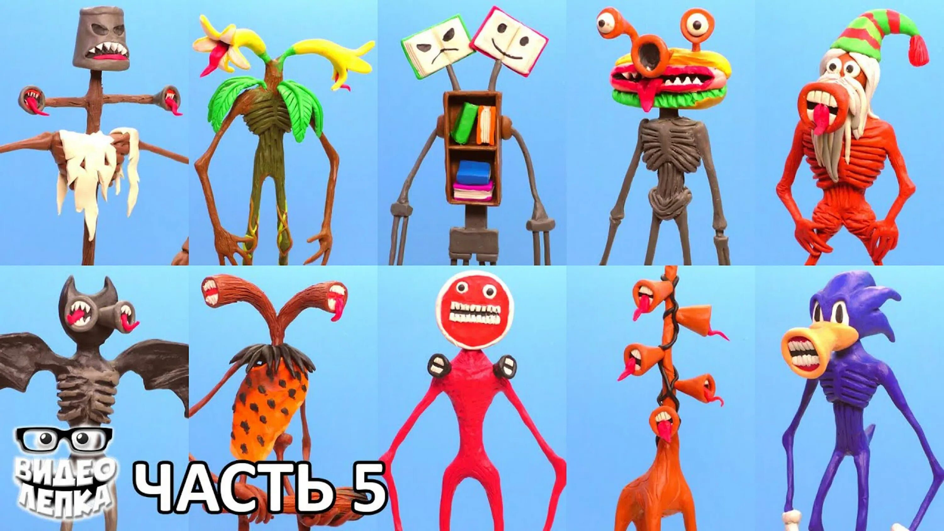 Фигурки сиреноголового