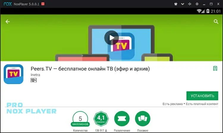 Установить пирс тв. Peers tv windows. промокод на пирс тв. все плейлисты peers tv. установка приложения peers tv на sony.