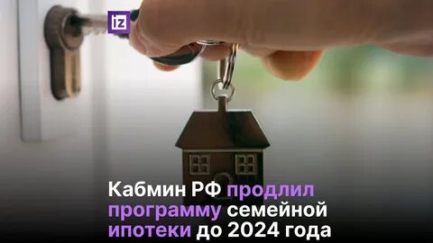 Семейная ипотека с 1 июля постановление правительства