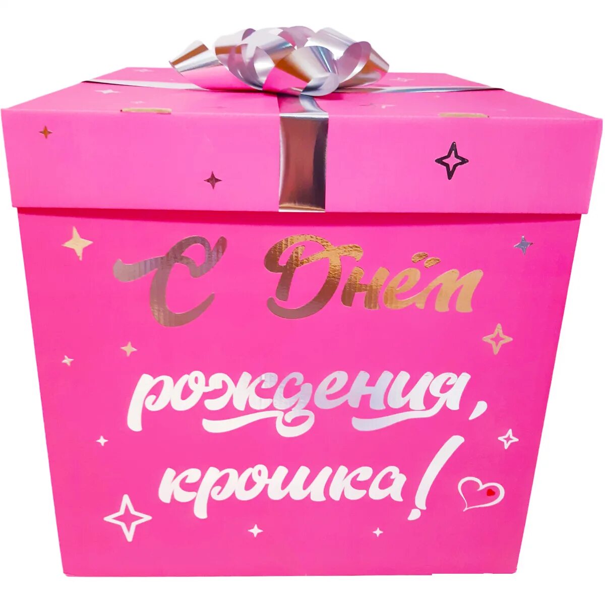 Розовый сюрприз. Розовая коробка для шаров. Большая подарочная коробка для шаров. Коробки сюрприз для шаров. Коробка с надписью для шаров.