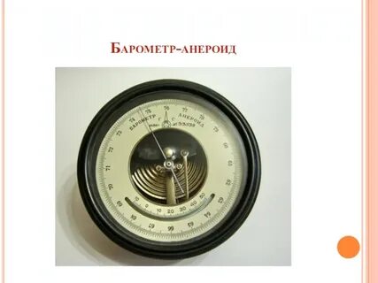 В каких единицах проградуированы его внешняя