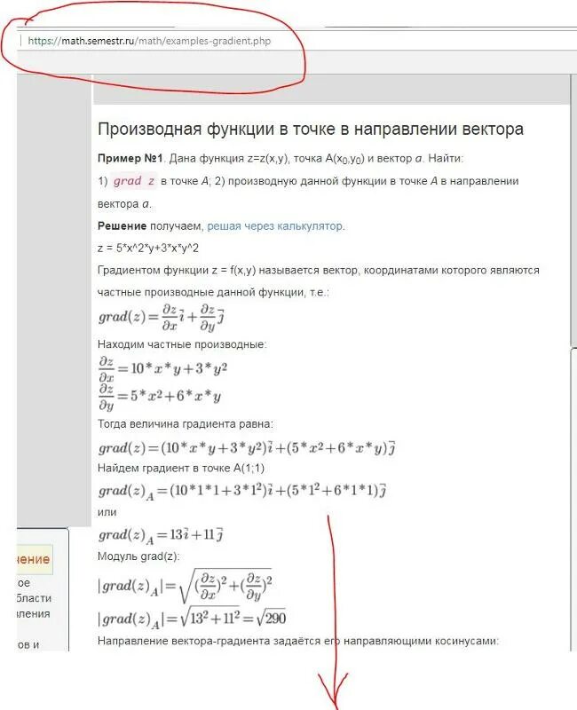 Найти градиент функции в точке калькулятор. Найти градиент функции в точке калькулятор