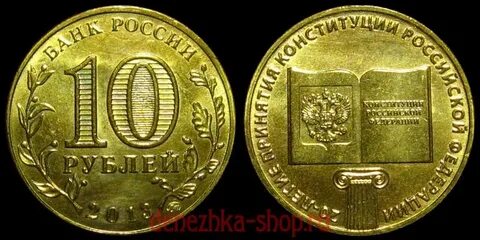 10 рублей 20