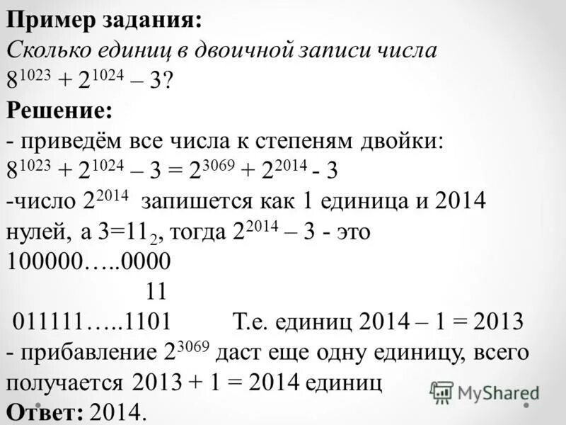 Сколько единиц в числах