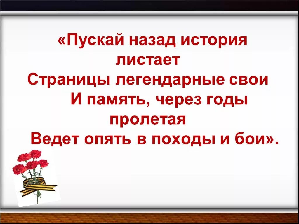 Историческая память россии презентация. Листая страницы истории. Историческая память. Проект историческая память. Историческая память поколений.